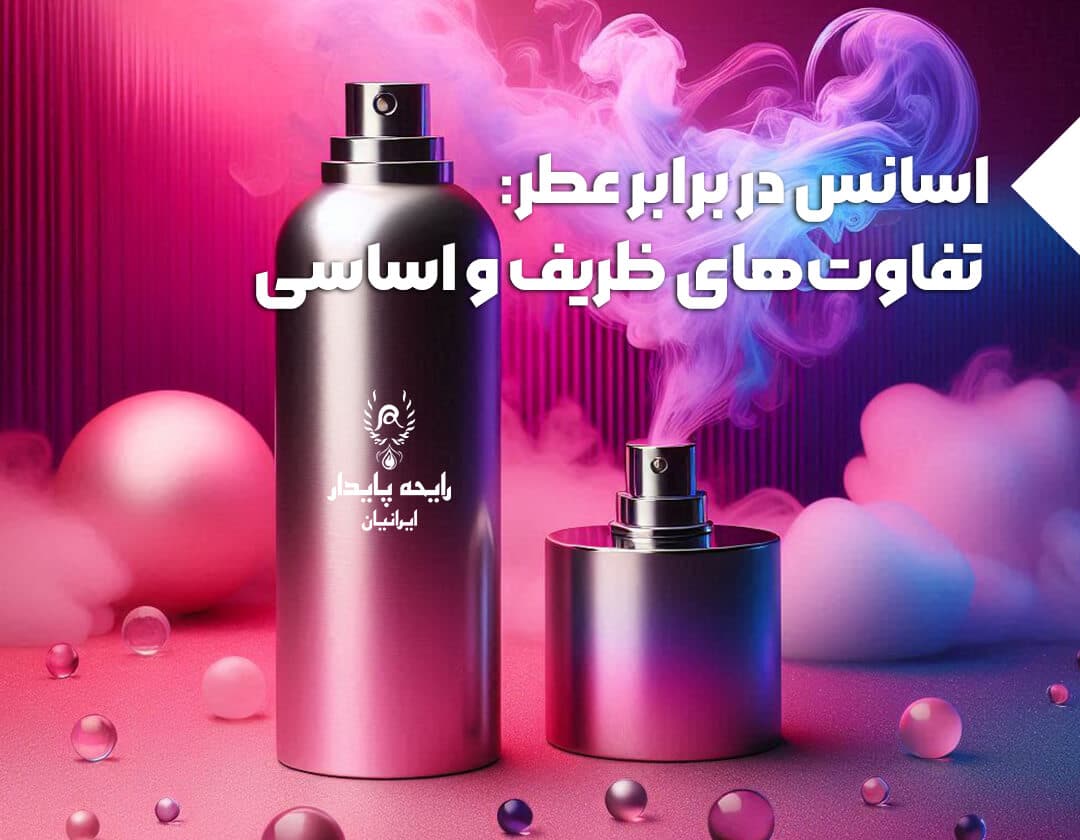 تفاوت اسانس و عطر