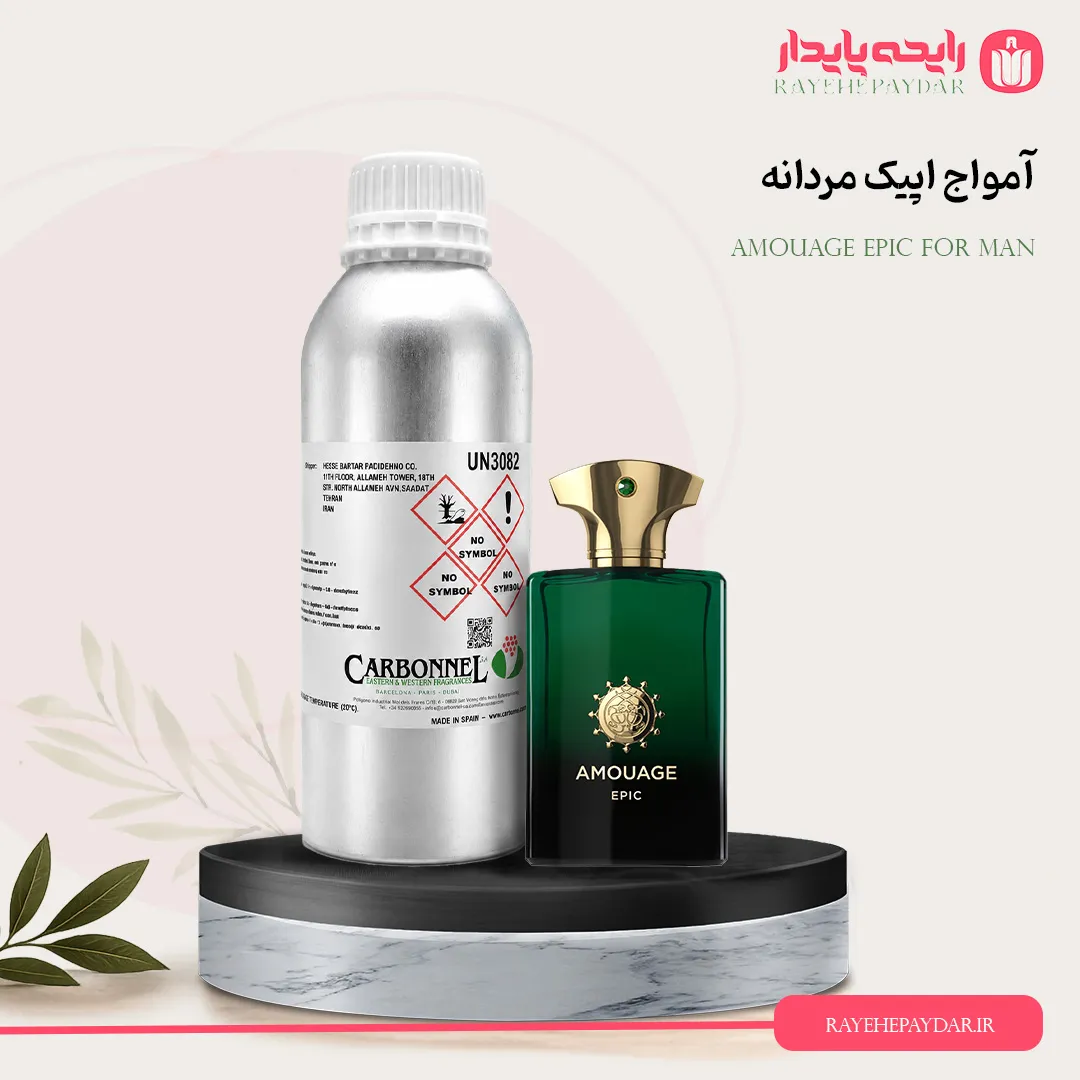 اسانس خالص عطر آمواج اپیک مردانه برند کاربنل