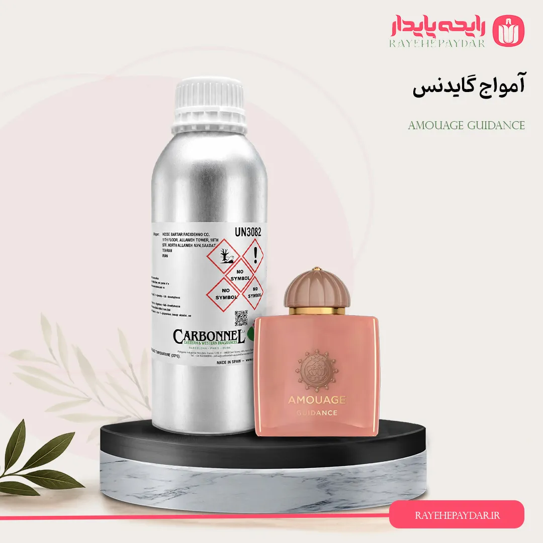 اسانس خالص عطر آمواج گایدنس برند کاربنل