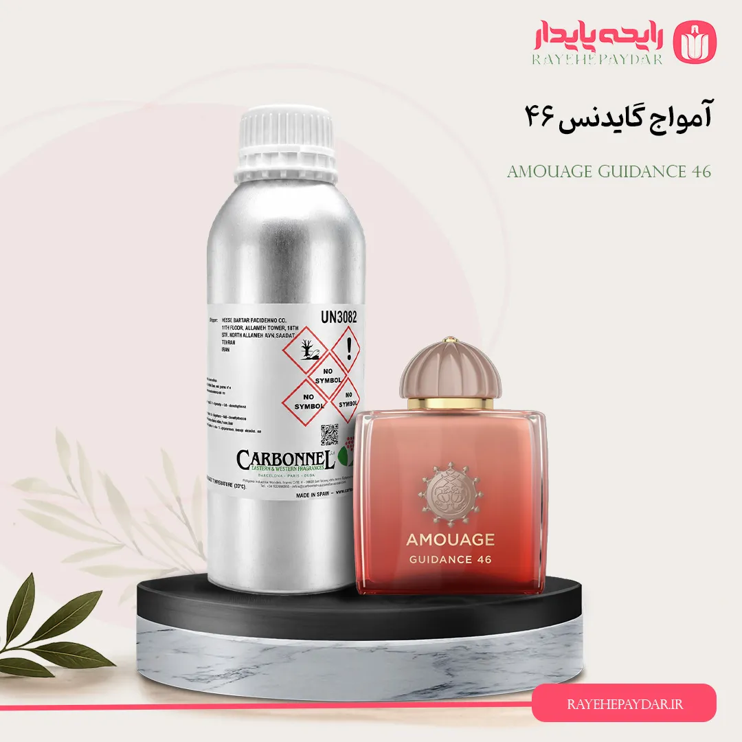 اسانس خالص عطر آمواج گایدنس 46 برند کاربنل