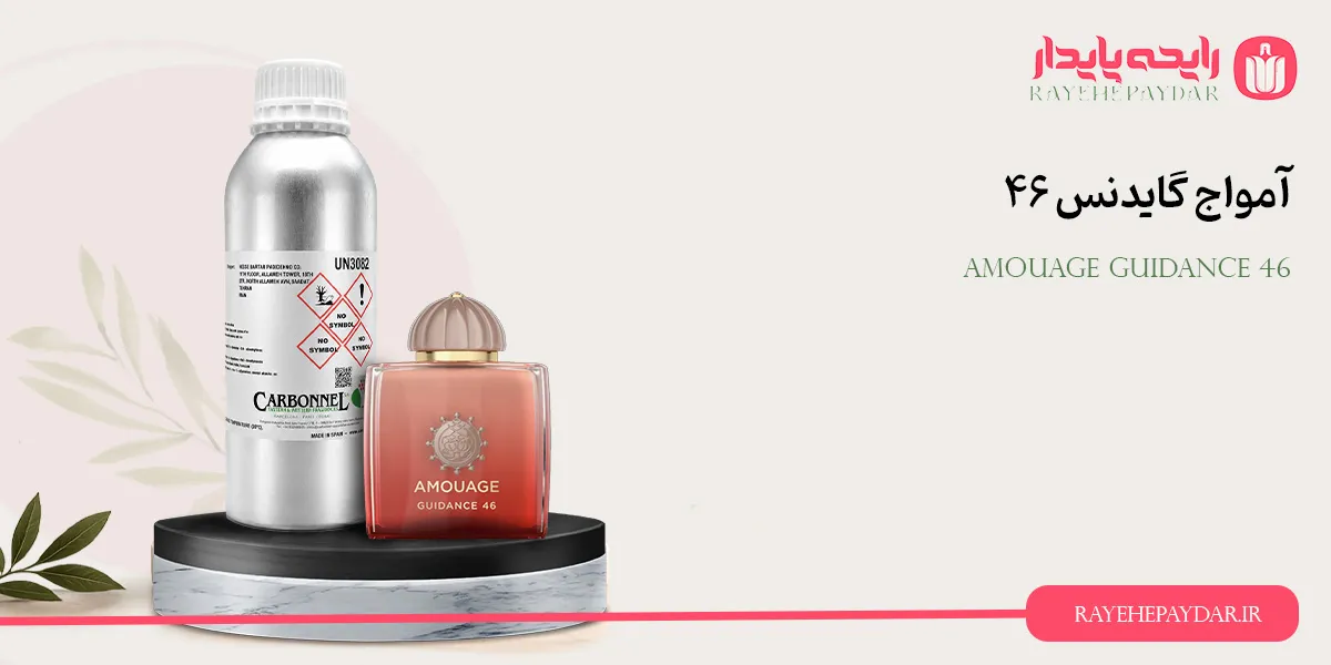 Amouage Guidance 46 1200 carbonnel