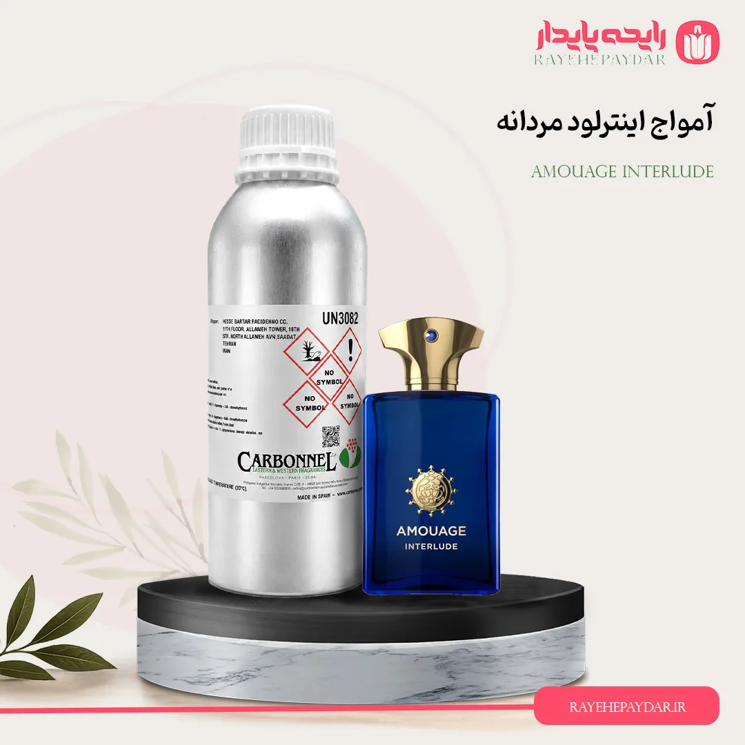 اسانس خالص عطر آمواج اینترلود مردانه برند کاربنل