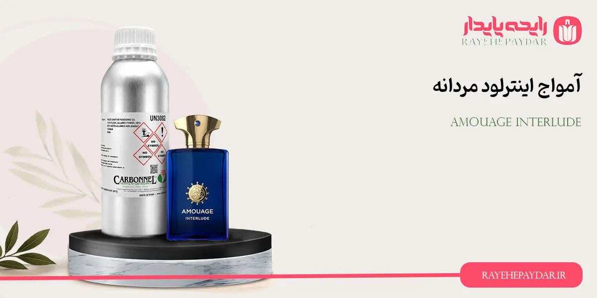 Amouage Interlude 1200 carbonnel