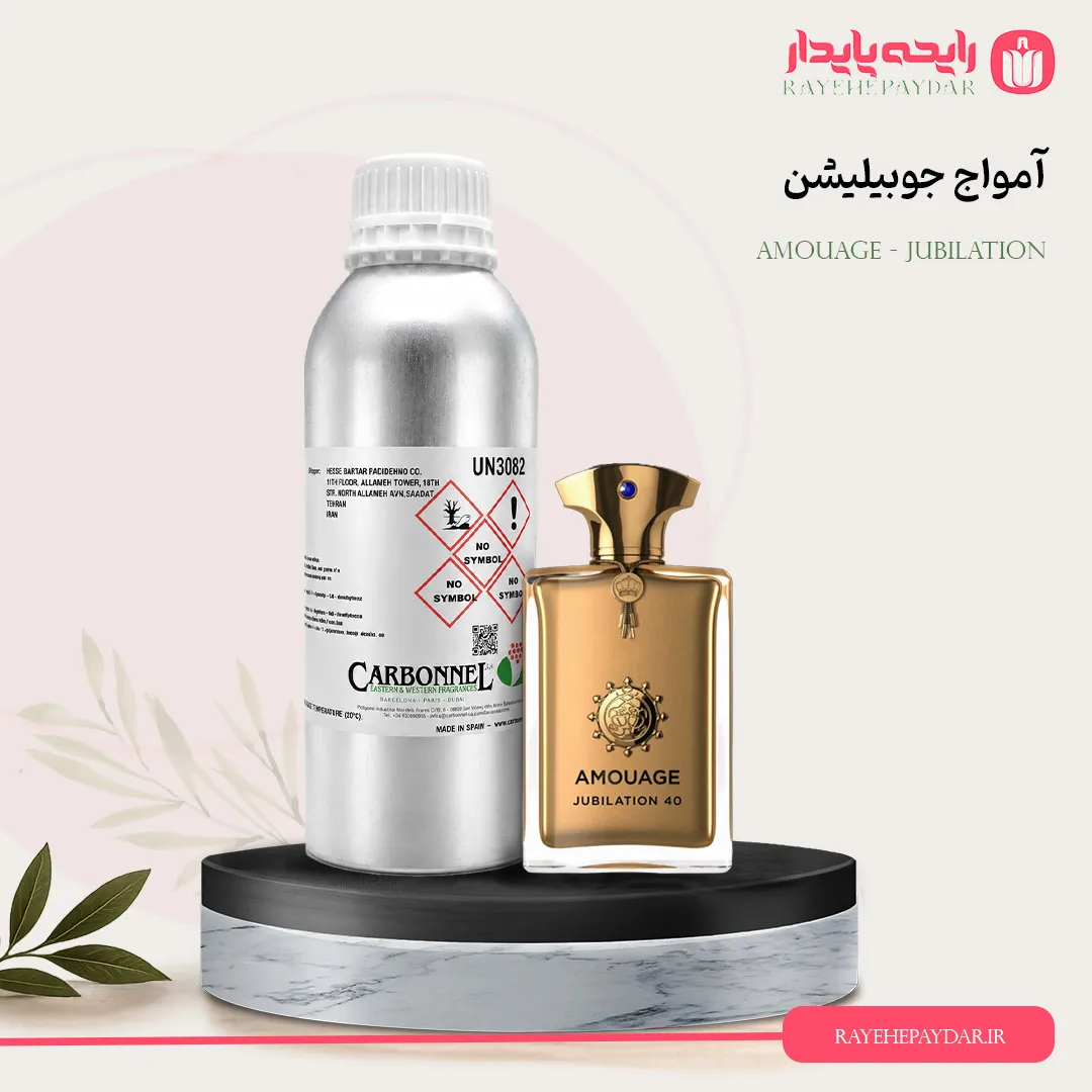 اسانس خالص عطر آمواج جوبیلیشن کاربنل