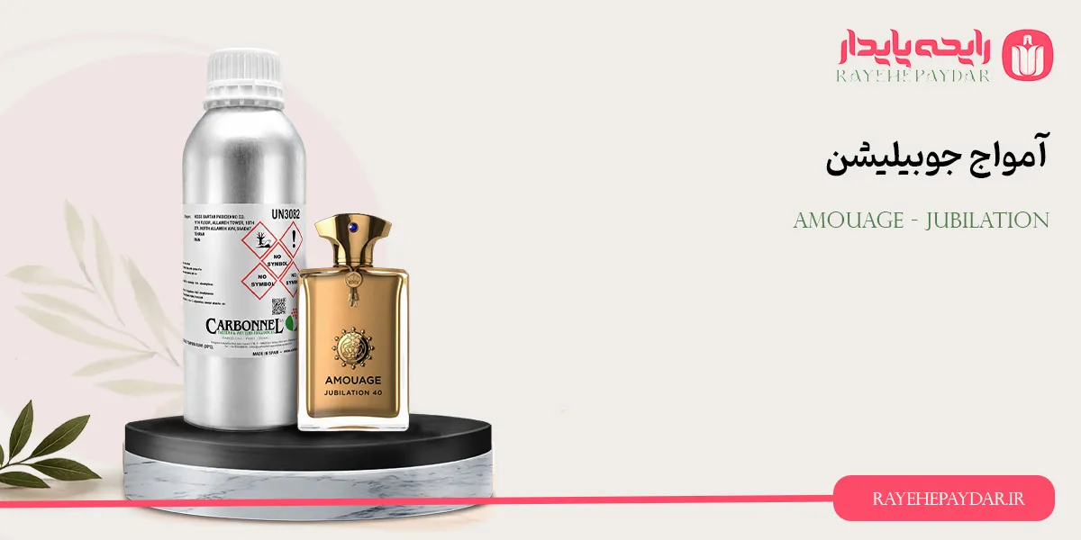 Amouage Jubilation 1200 carbonnel