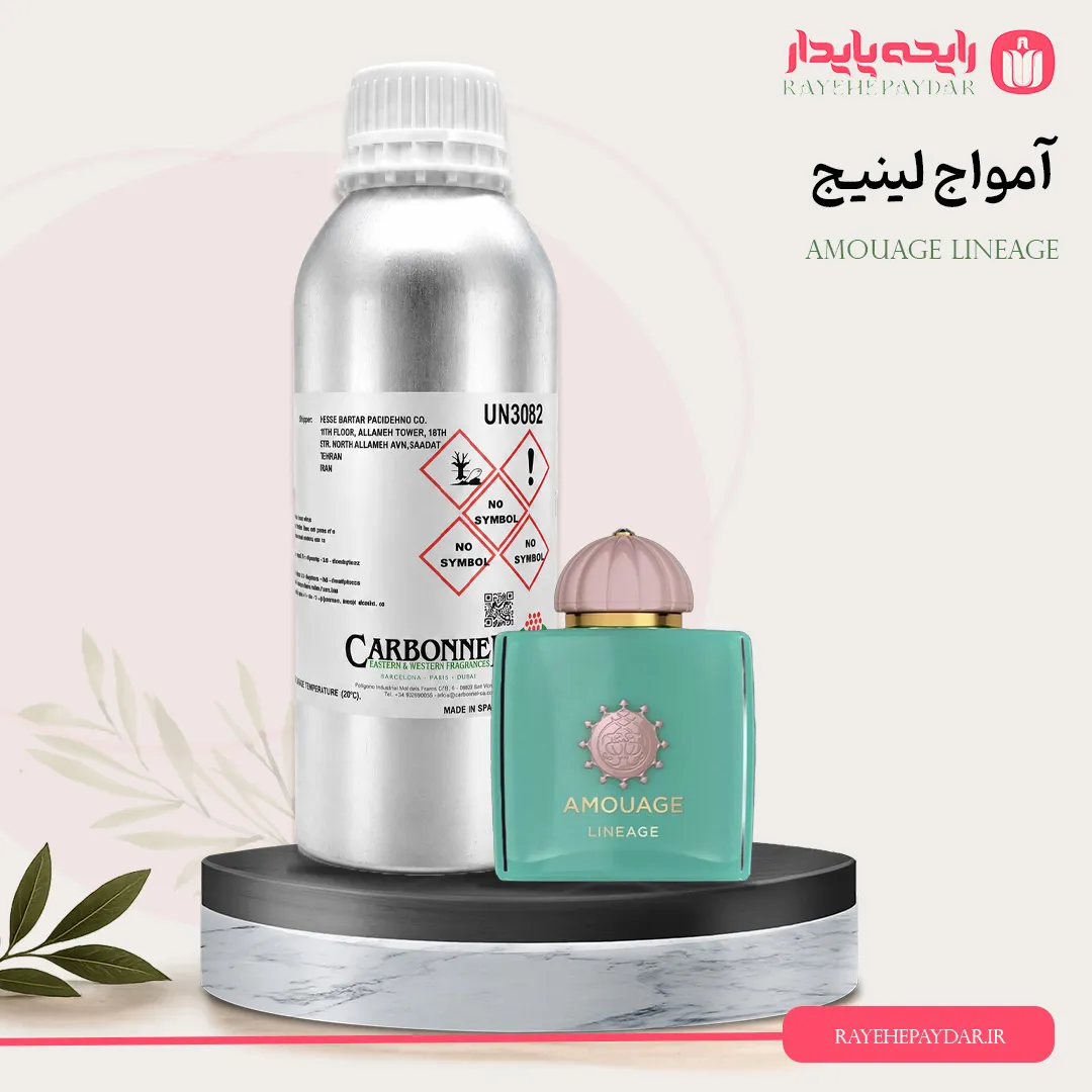 اسانس خالص عطر آمواج لینیج برند کاربنل