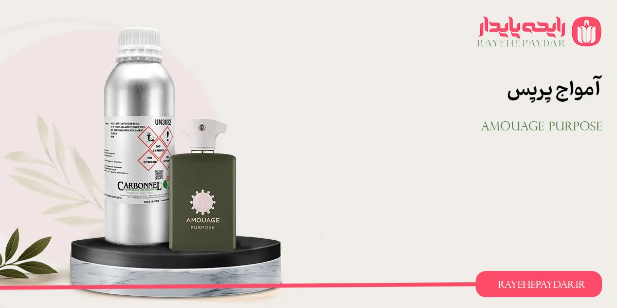 Amouage Purpose 1200 carbonnel