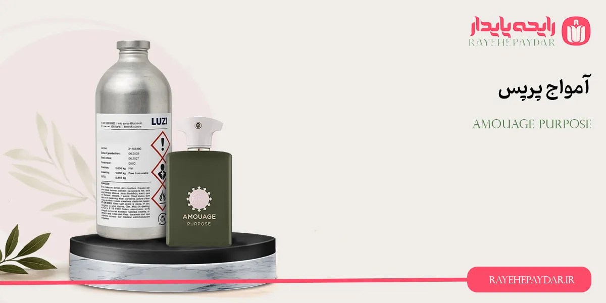 Amouage Purpose 1200 luzi