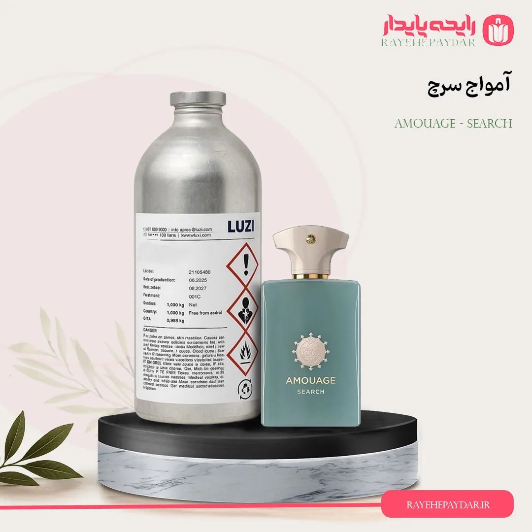 اسانس خالص عطر آمواج سرچ برند لوزی