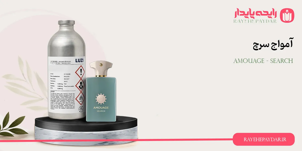 Amouage Search 1200 luzi