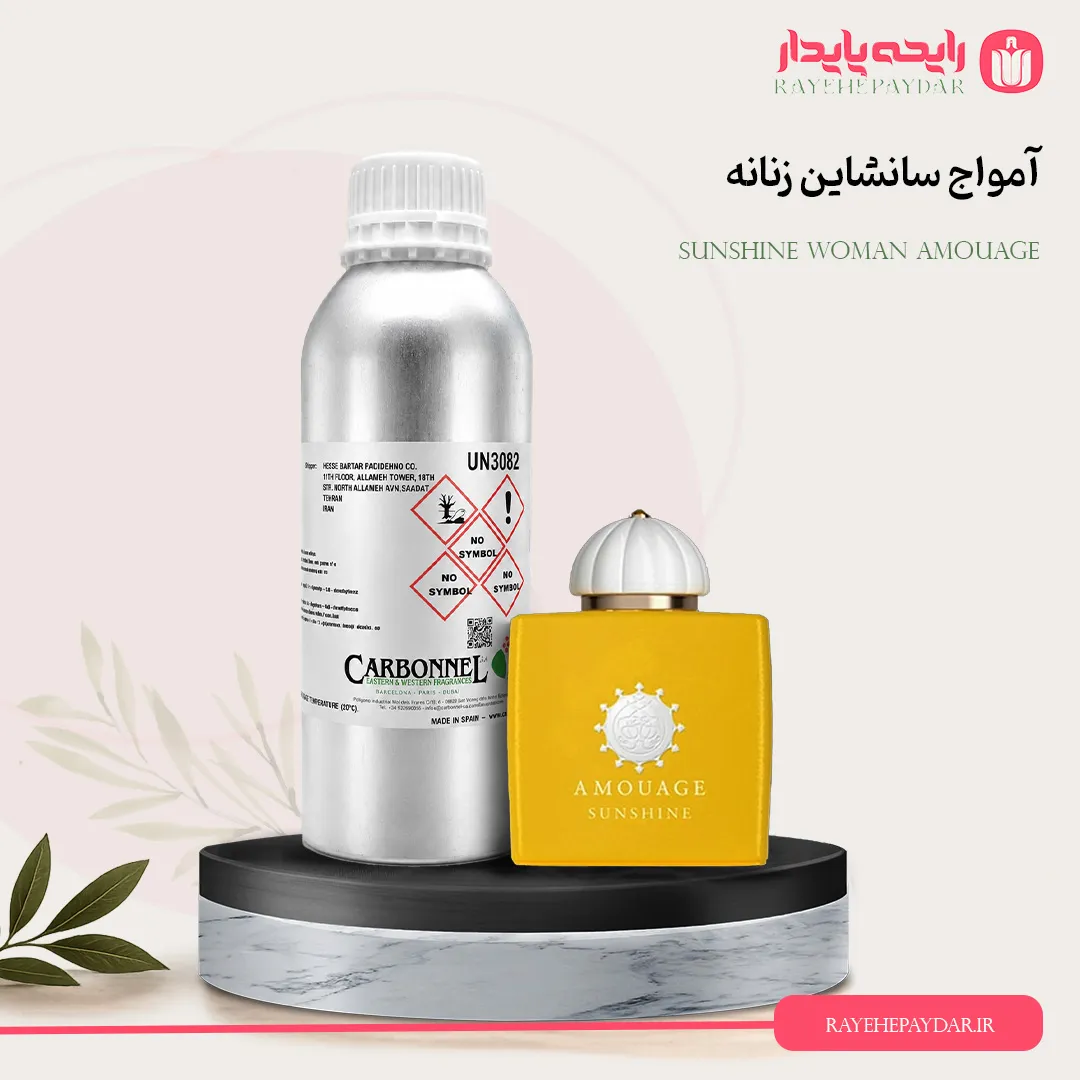 اسانس خالص عطر آمواج سانشاین زنانه برند کاربنل