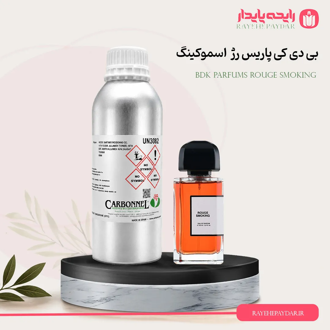 اسانس خالص عطر بی دی کی پاریس رژ اسموکینگ برند کاربنل