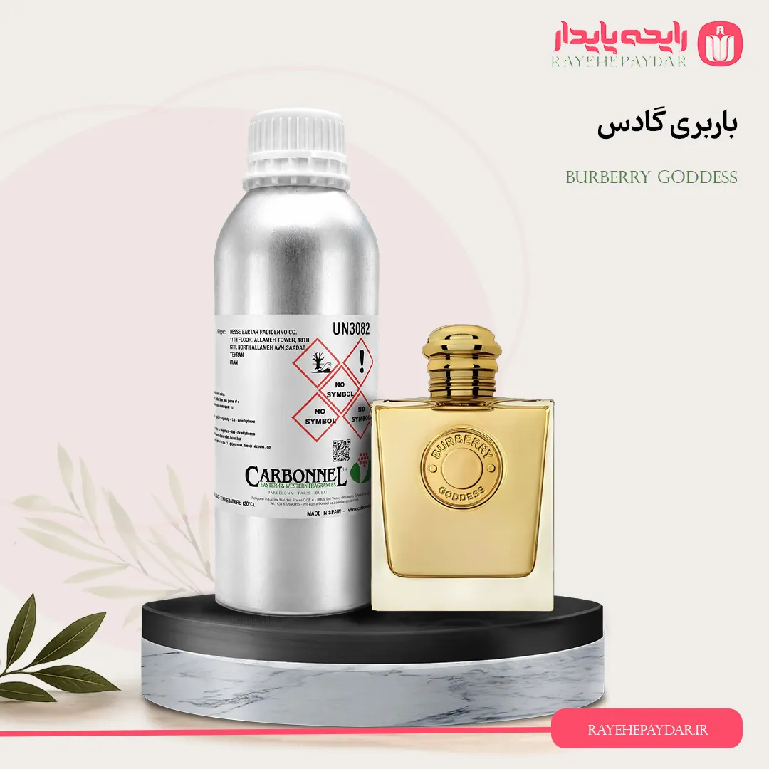 اسانس خالص عطر باربری گادس برند کاربنل