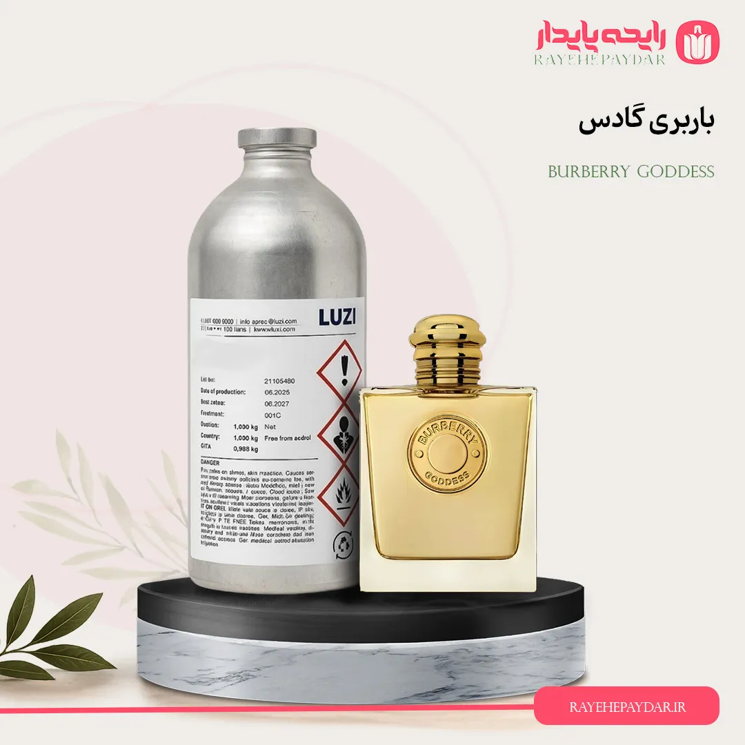 اسانس خالص عطر باربری گادس برند لوزی