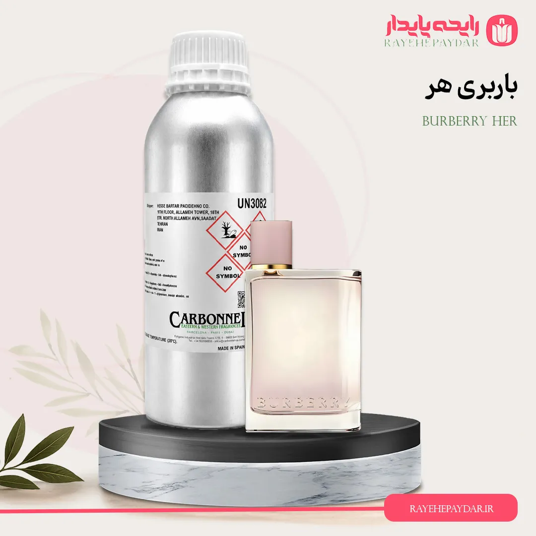 اسانس خالص عطر باربری هر برند کاربنل