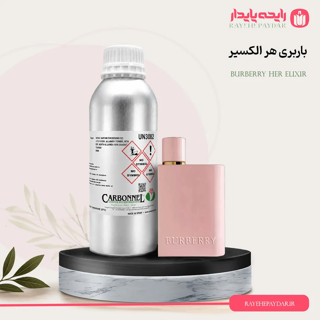 اسانس خالص عطر باربری هر الکسیر برند کاربنل