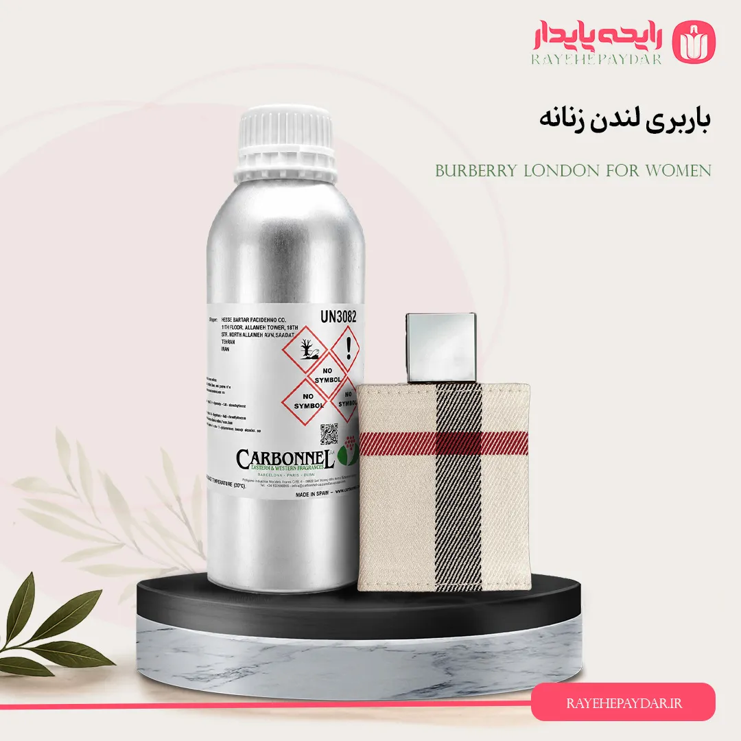 اسانس خالص عطر باربری لندن زنانه برند کاربنل