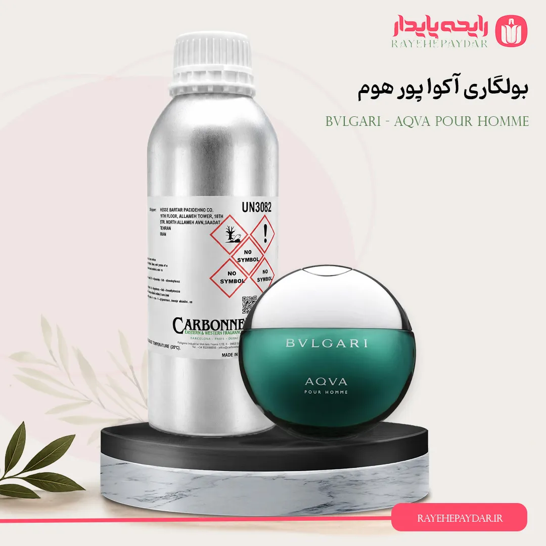 اسانس خالص عطر بولگاری آکوا پور هوم برند کاربنل