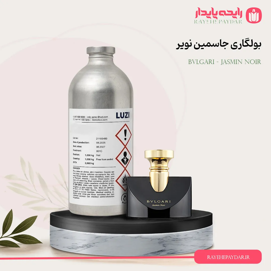اسانس خالص عطر بولگاری جاسمین نویر برند لوزی