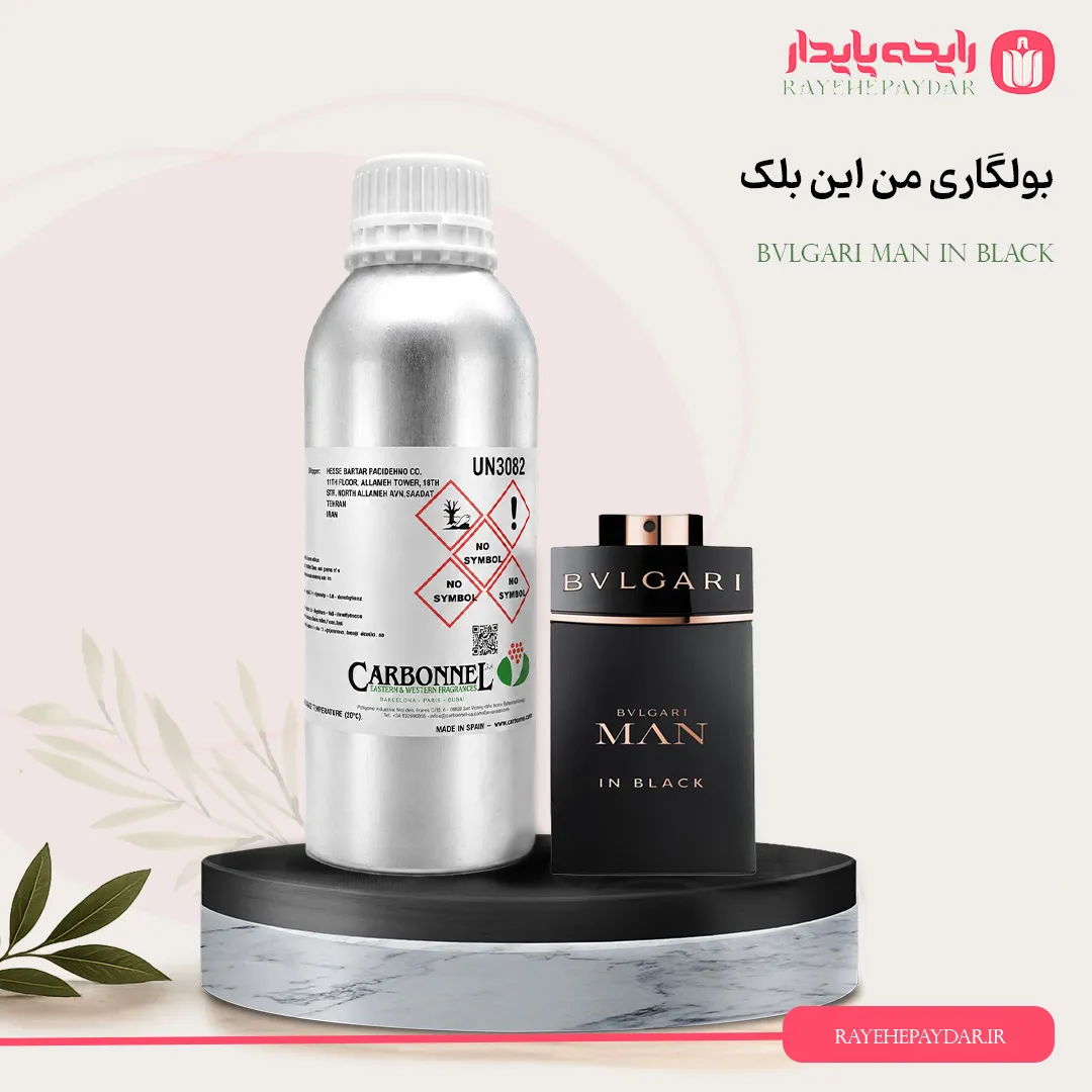 اسانس خالص عطر بولگاری من این بلک برند کاربنل