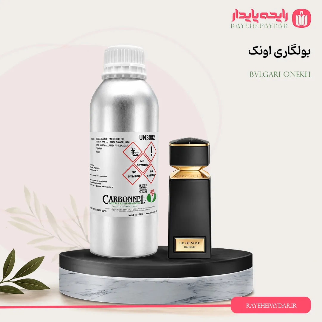 اسانس خالص عطر بولگاری اونک برند کاربنل
