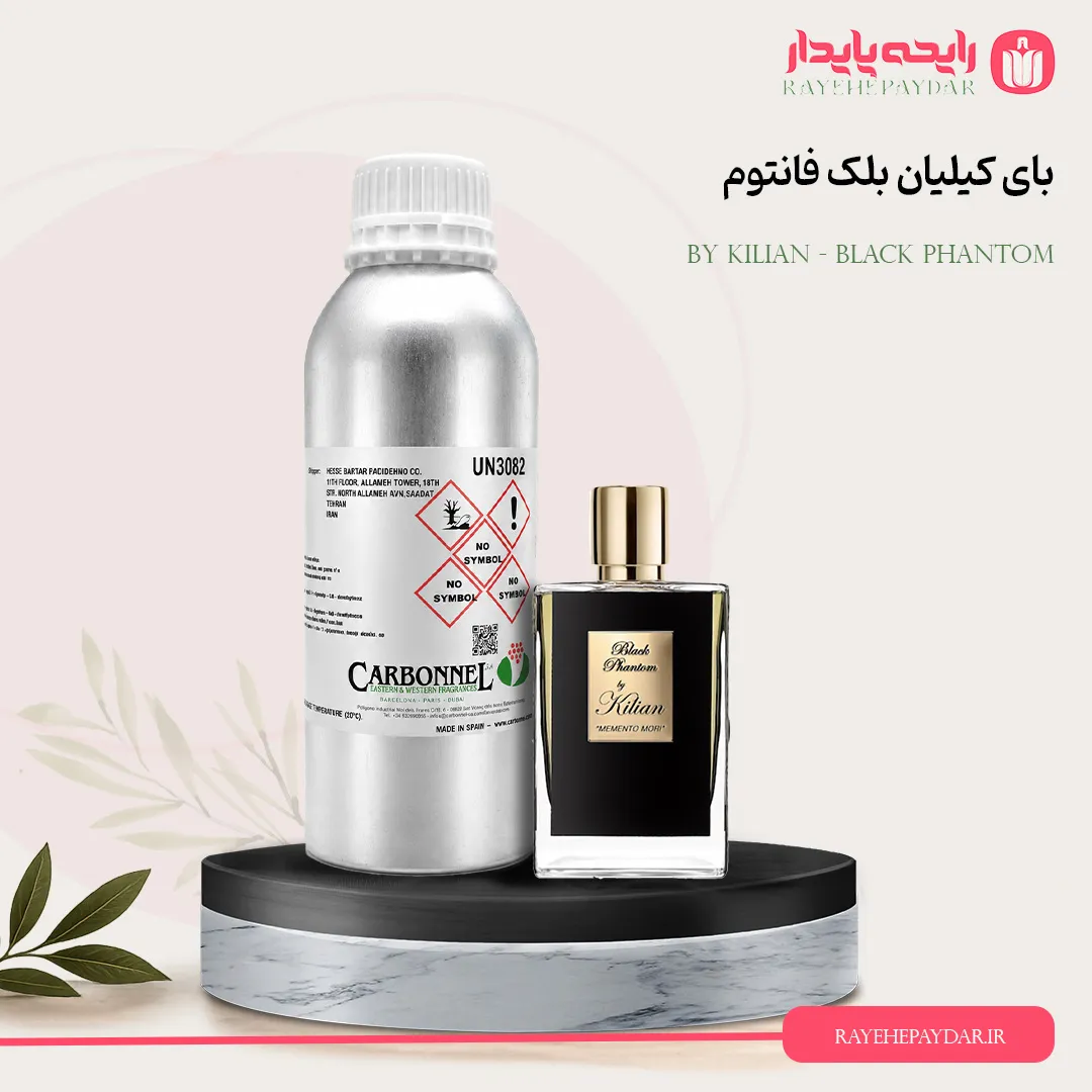 اسانس خالص عطر بای کیلیان بلک فانتوم برند کاربنل