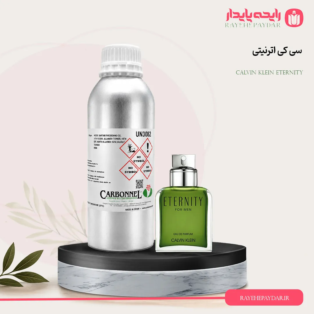 اسانس خالص عطر سی کی اترنیتی مردانه برند کاربنل