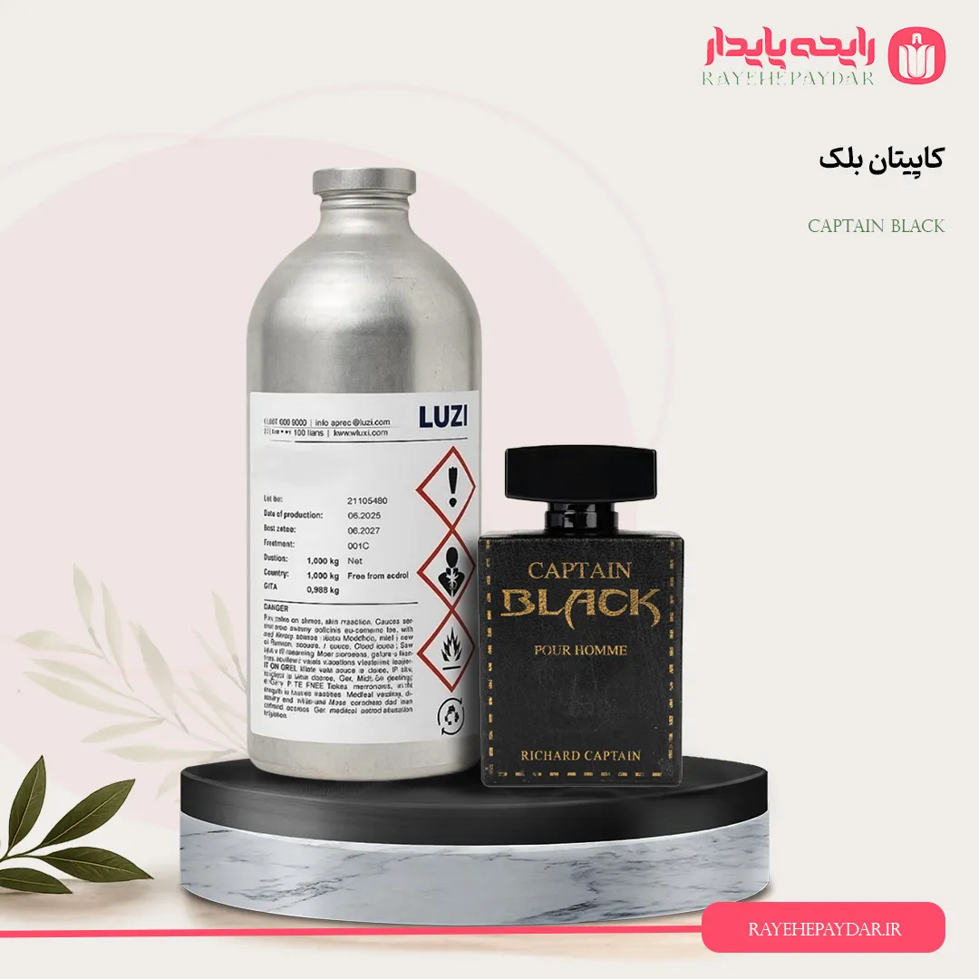 اسانس خالص عطر کاپیتان بلک برند لوزی