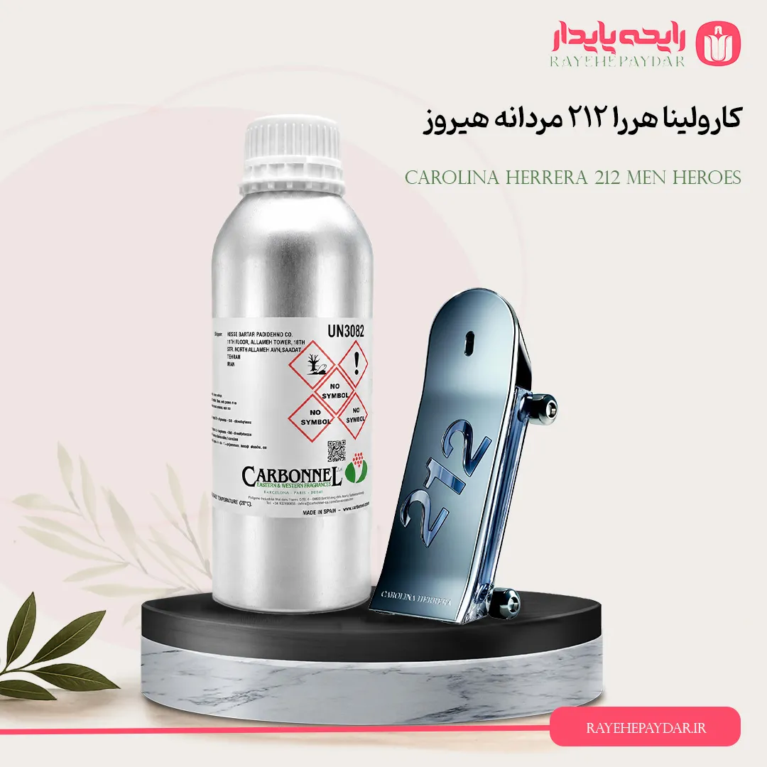 اسانس خالص عطر کارولینا هررا 212 مردانه هیروز برند کاربنل