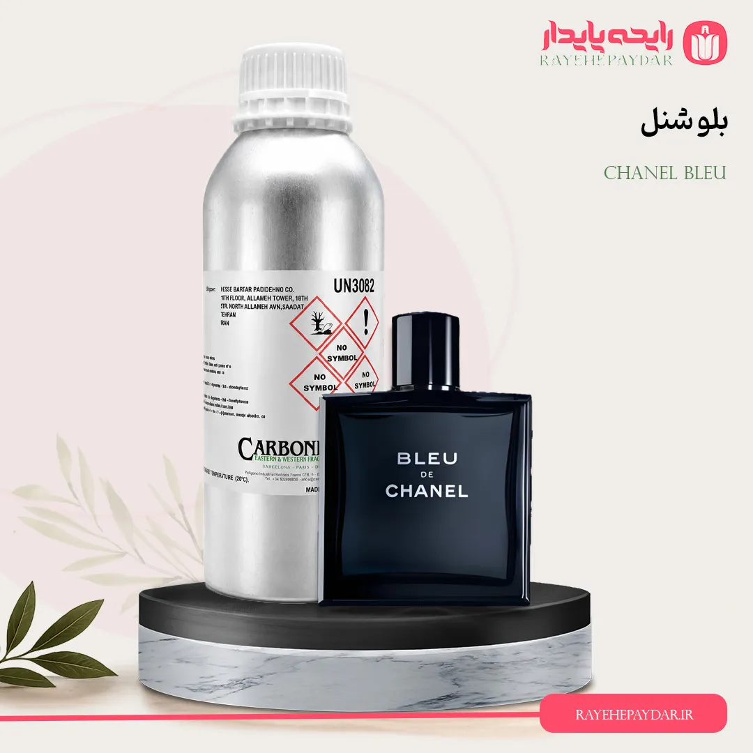 اسانس خالص عطر بلو شنل برند کاربنل