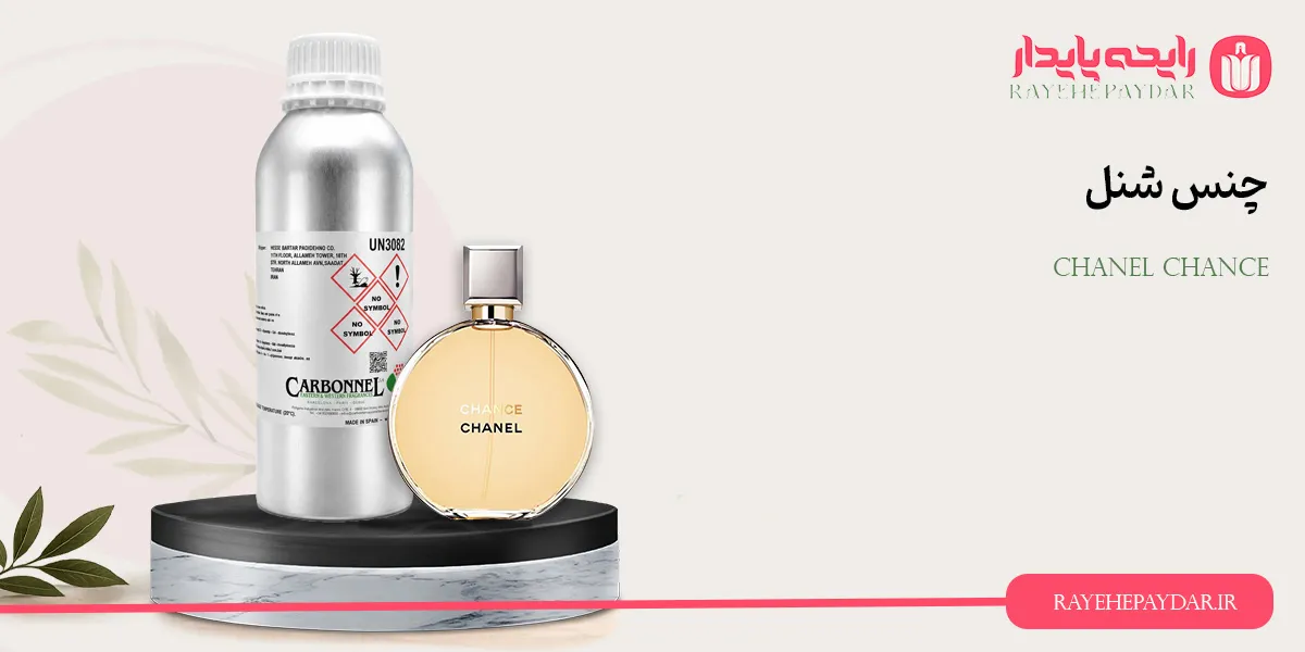 Chanel Chance 1200 carbonnel