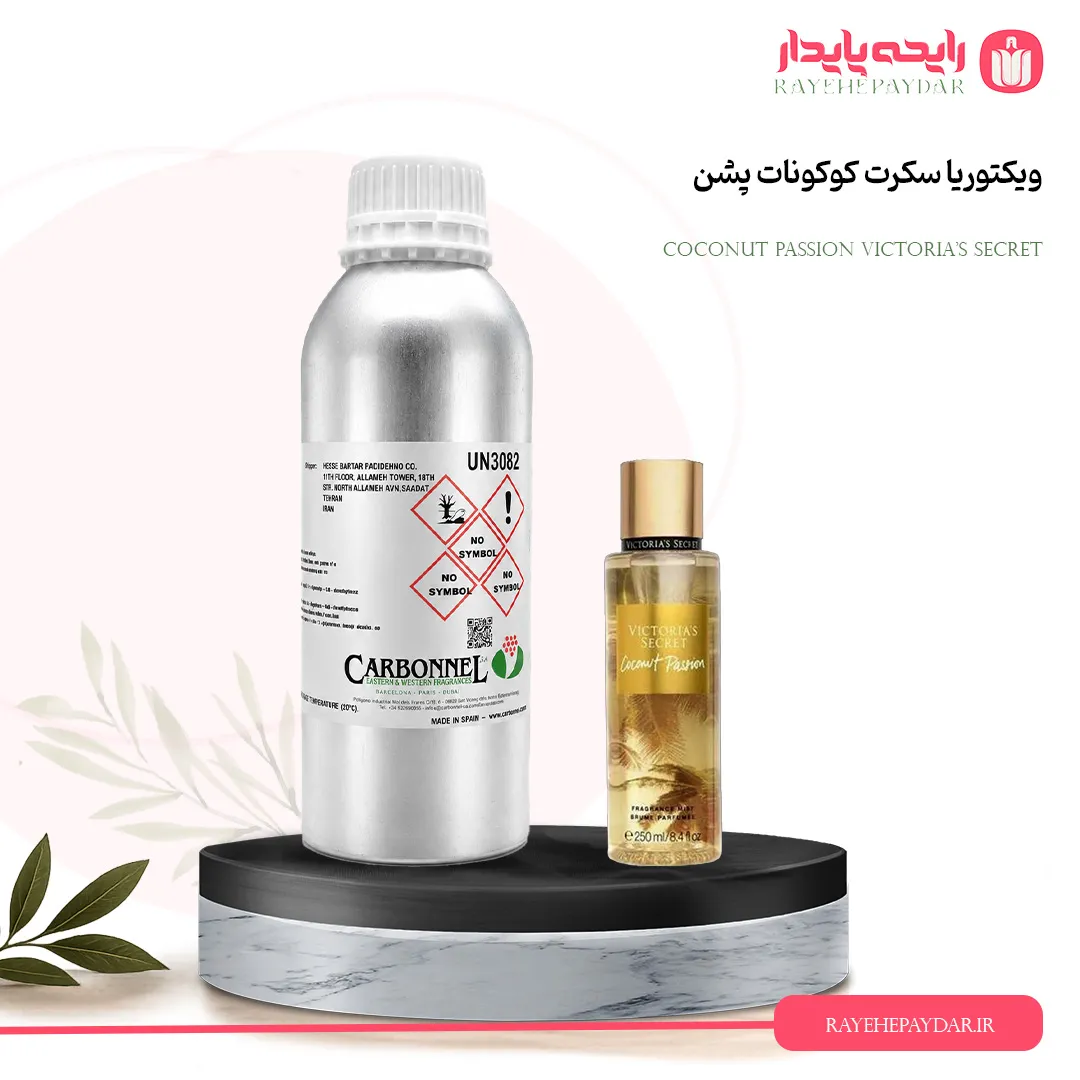 اسانس خالص عطر ویکتوریا سیکرت کوکونات پشن برند کاربنل