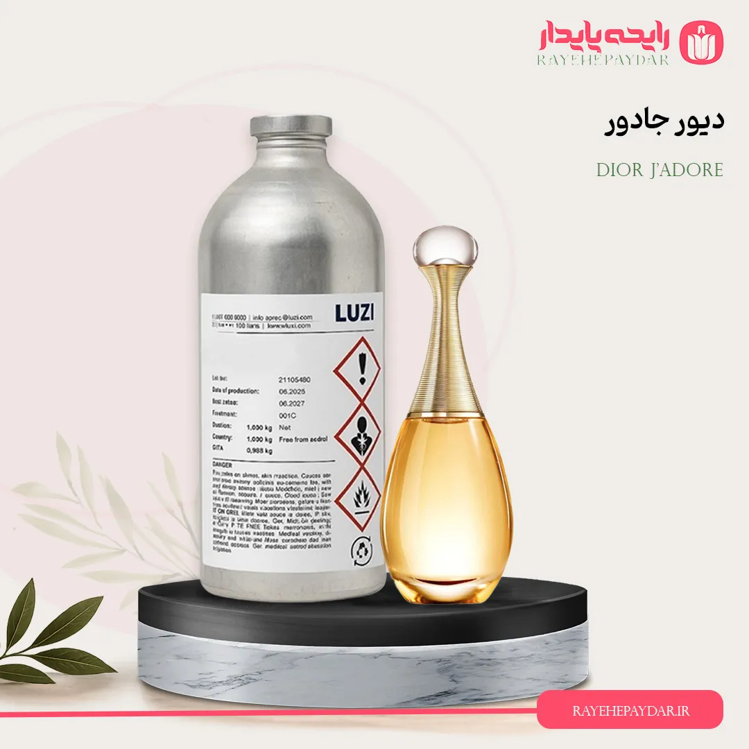 اسانس خالص عطر دیور جادور برند لوزی
