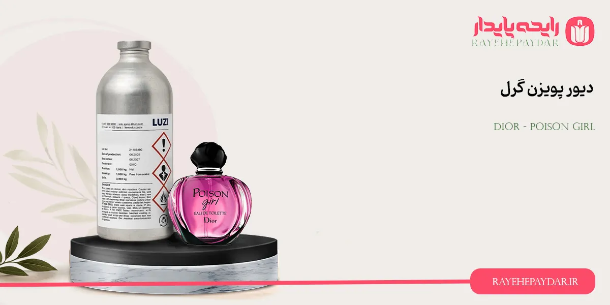 Dior Poison Girl 1200 luzi