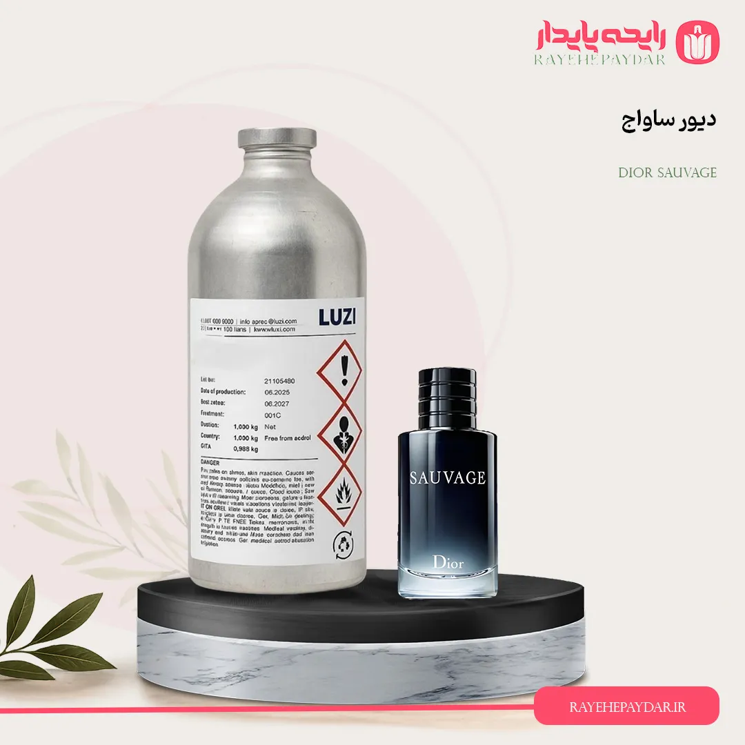 اسانس خالص عطر دیور ساواج برند لوزی