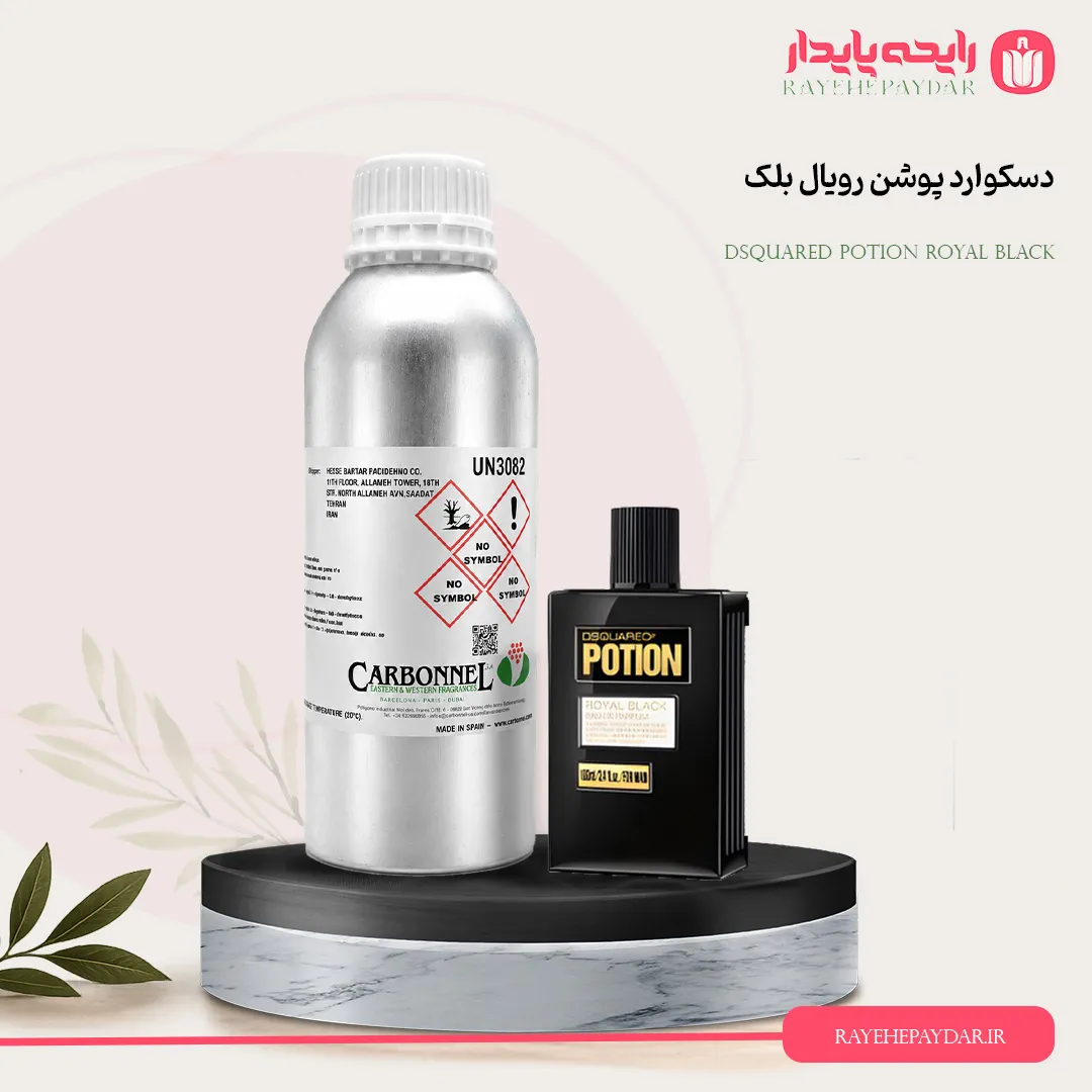 اسانس خالص عطر دسکوارد پوشن رویال بلک مشکی برند کاربنل