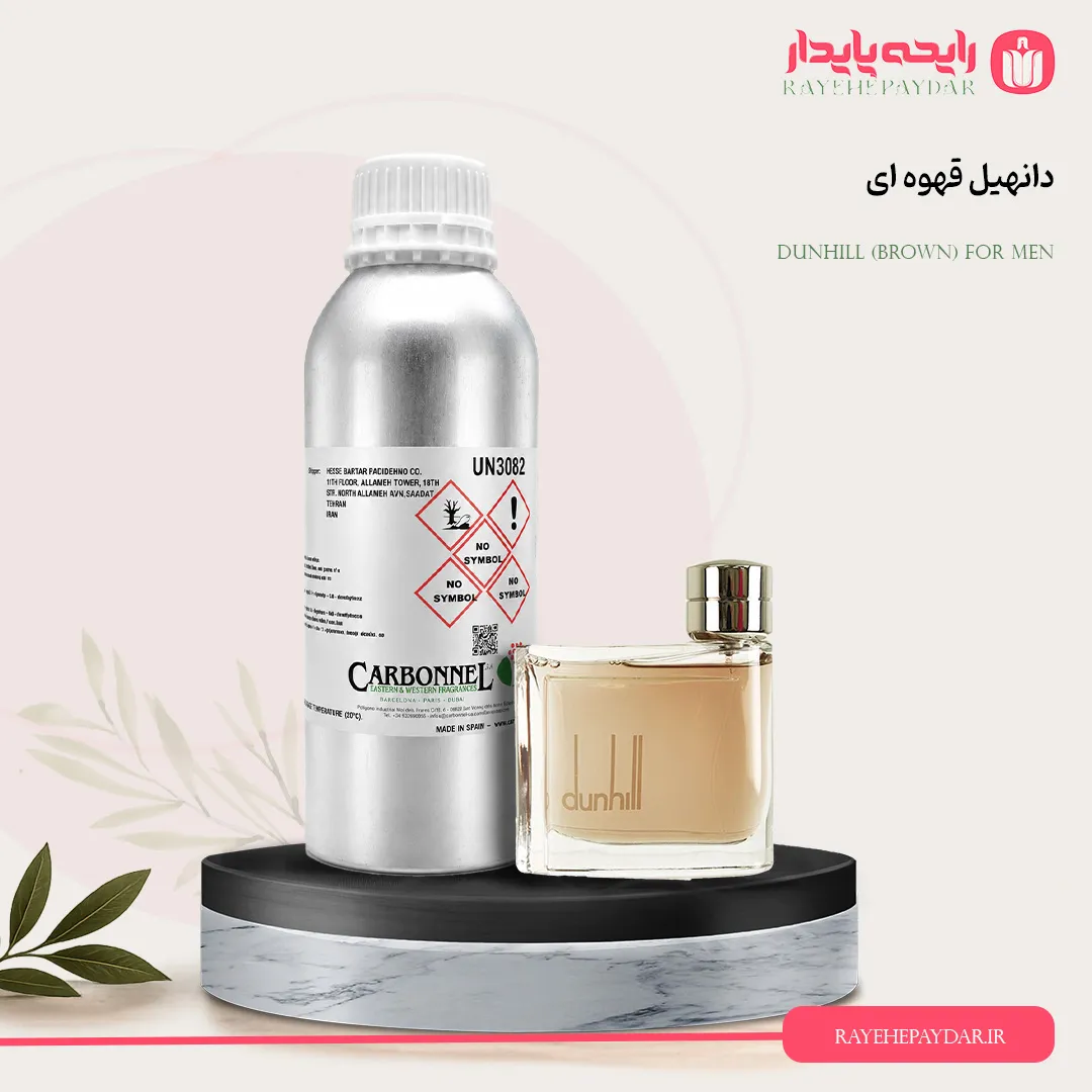 اسانس خالص عطر دانهیل قهوه ای برند کاربنل