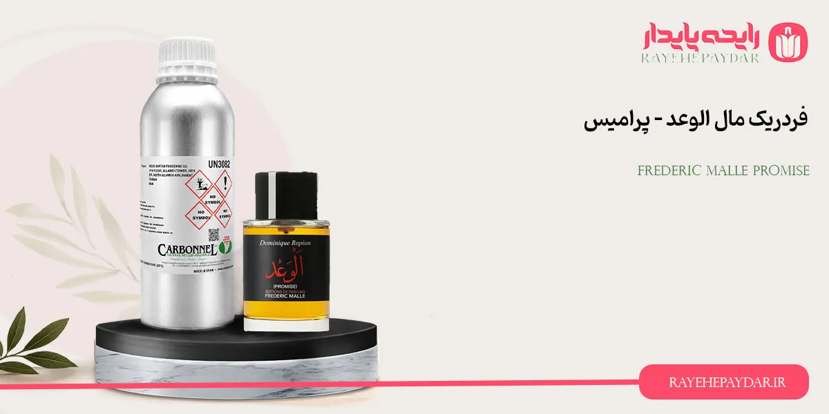 Frederic Malle Promise 1200 carbonnel