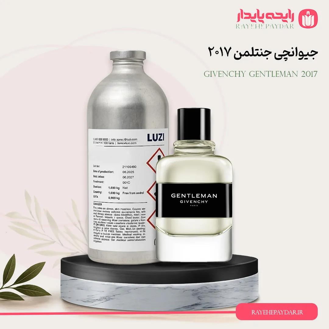 اسانس خالص عطر جیوانچی جنتلمن2017 برند لوزی