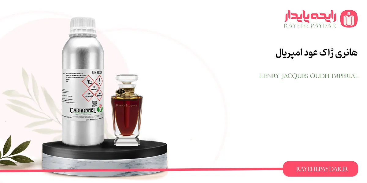 Henry Jacques Oudh Imperial 1200 carbonnel