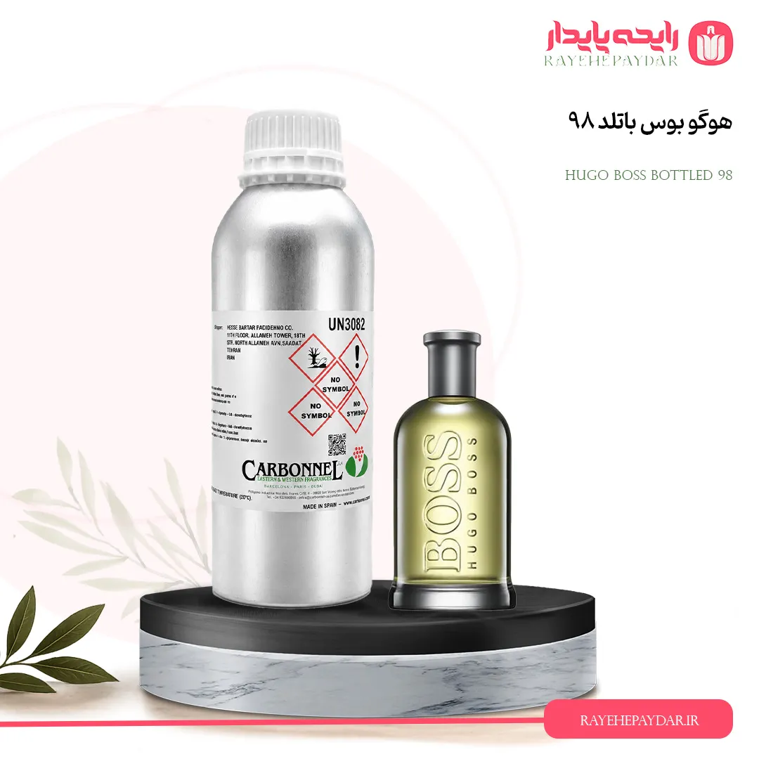اسانس خالص عطر هوگو باس باتلد 98 برند کاربنل