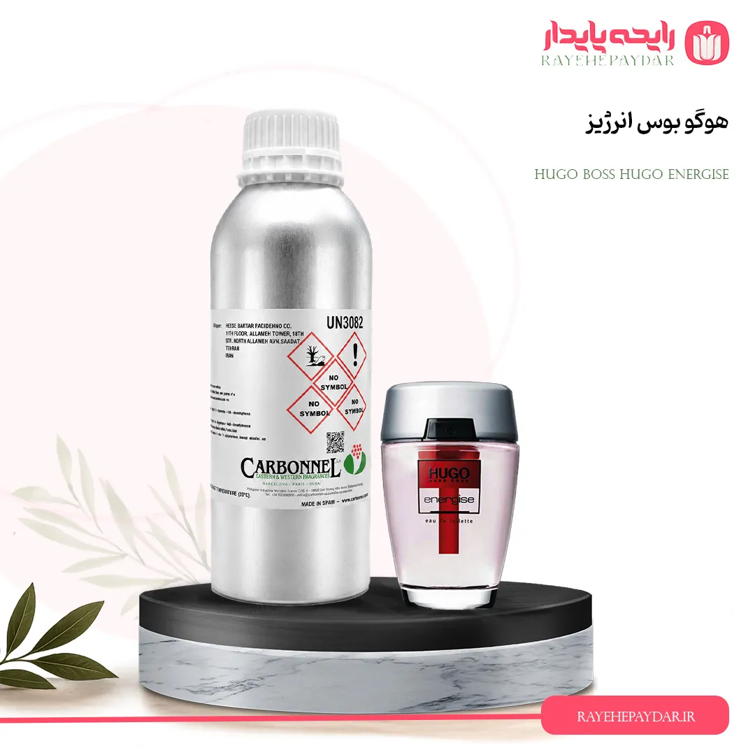 اسانس خالص عطر هوگو باس انرژیز برند کاربنل