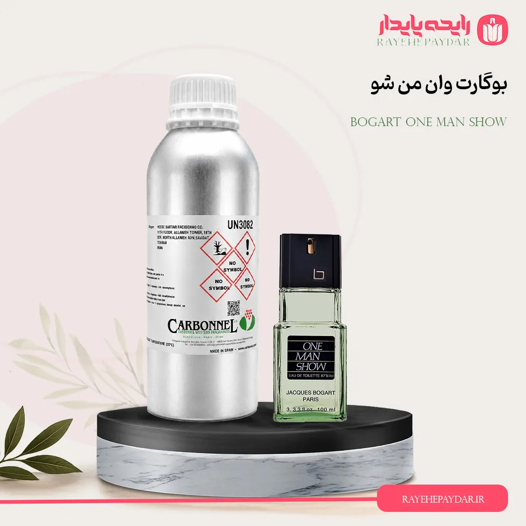 اسانس خالص عطر بوگارت وان من شو برند کاربنل