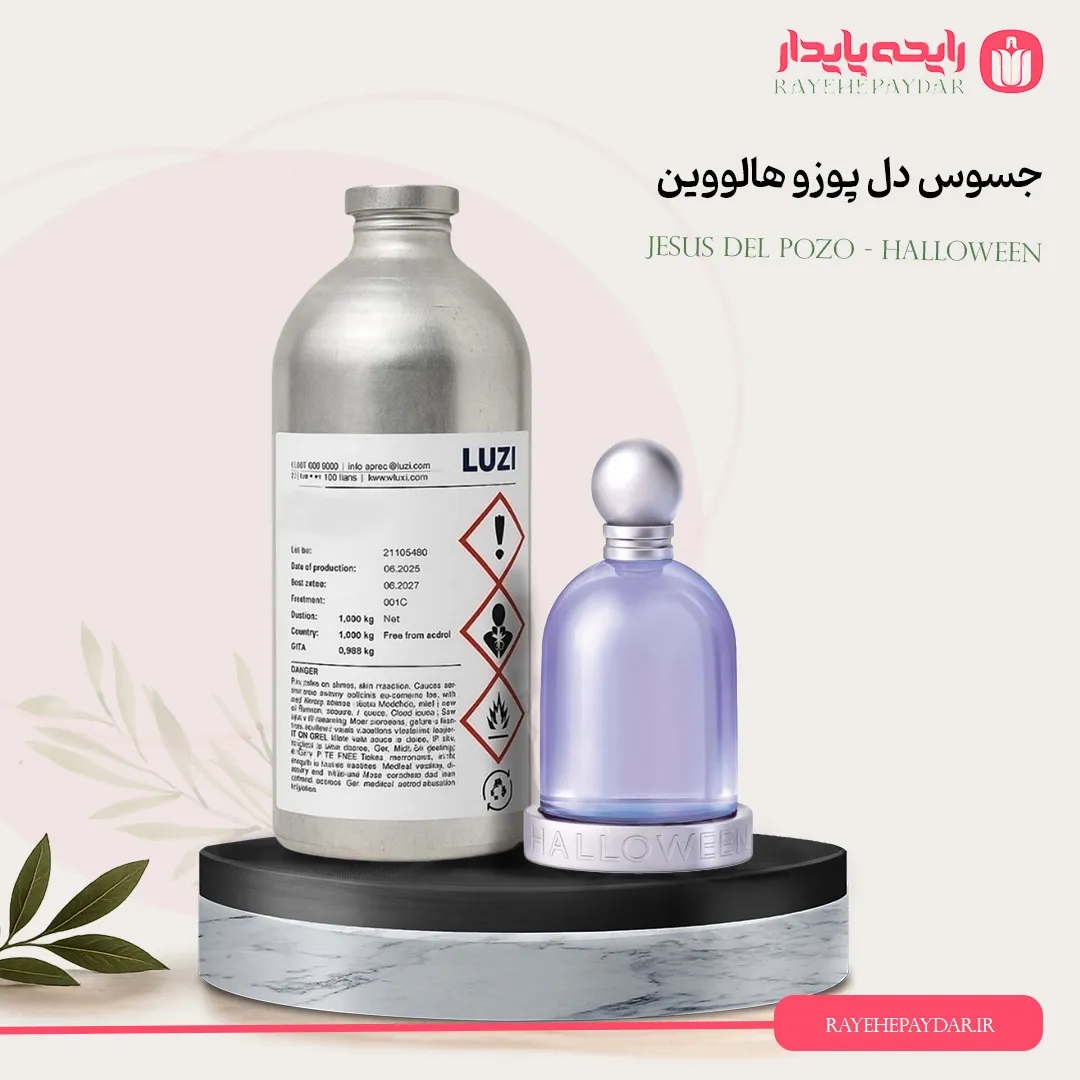 اسانس خالص عطر هالووین بنفش زنانه برند لوزی