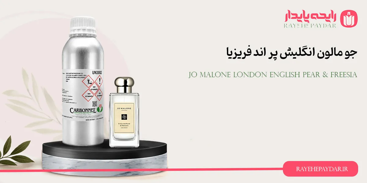 Jo Malone London English Pear Freesia 1200 carbonnel