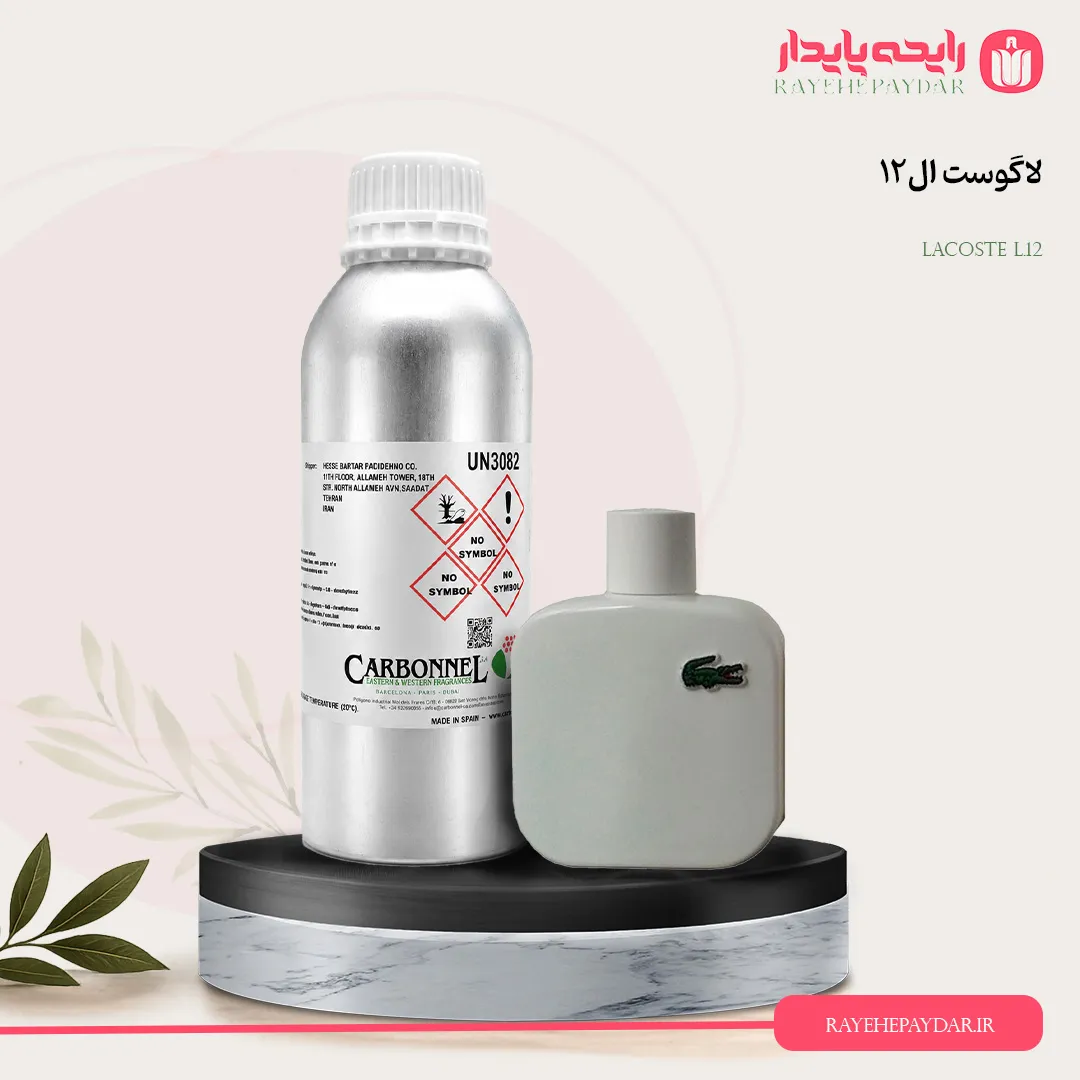اسانس خالص عطر لاگوست ال12 برند کاربنل