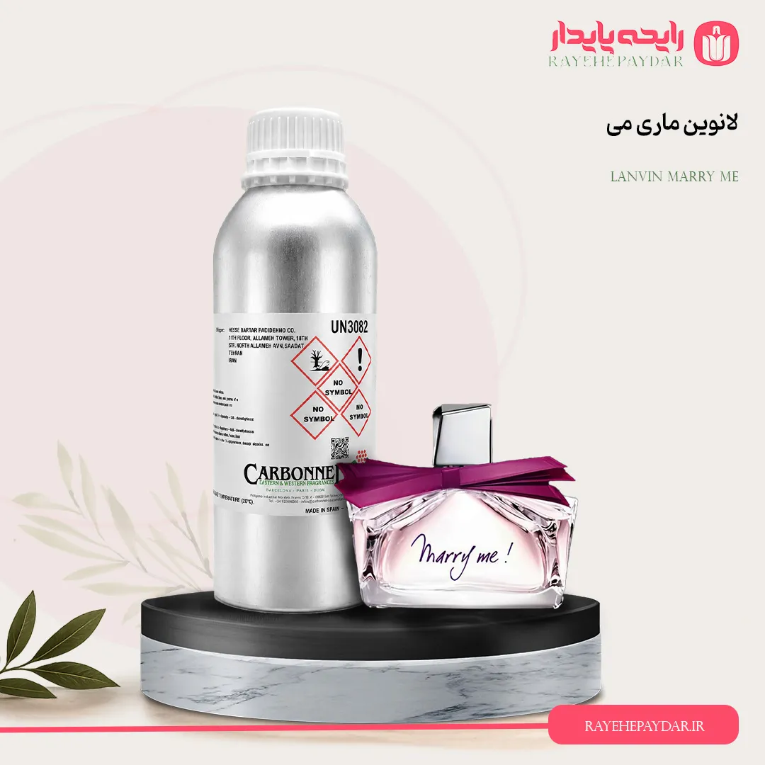 اسانس خالص عطر لانوین ماری می برند کاربنل