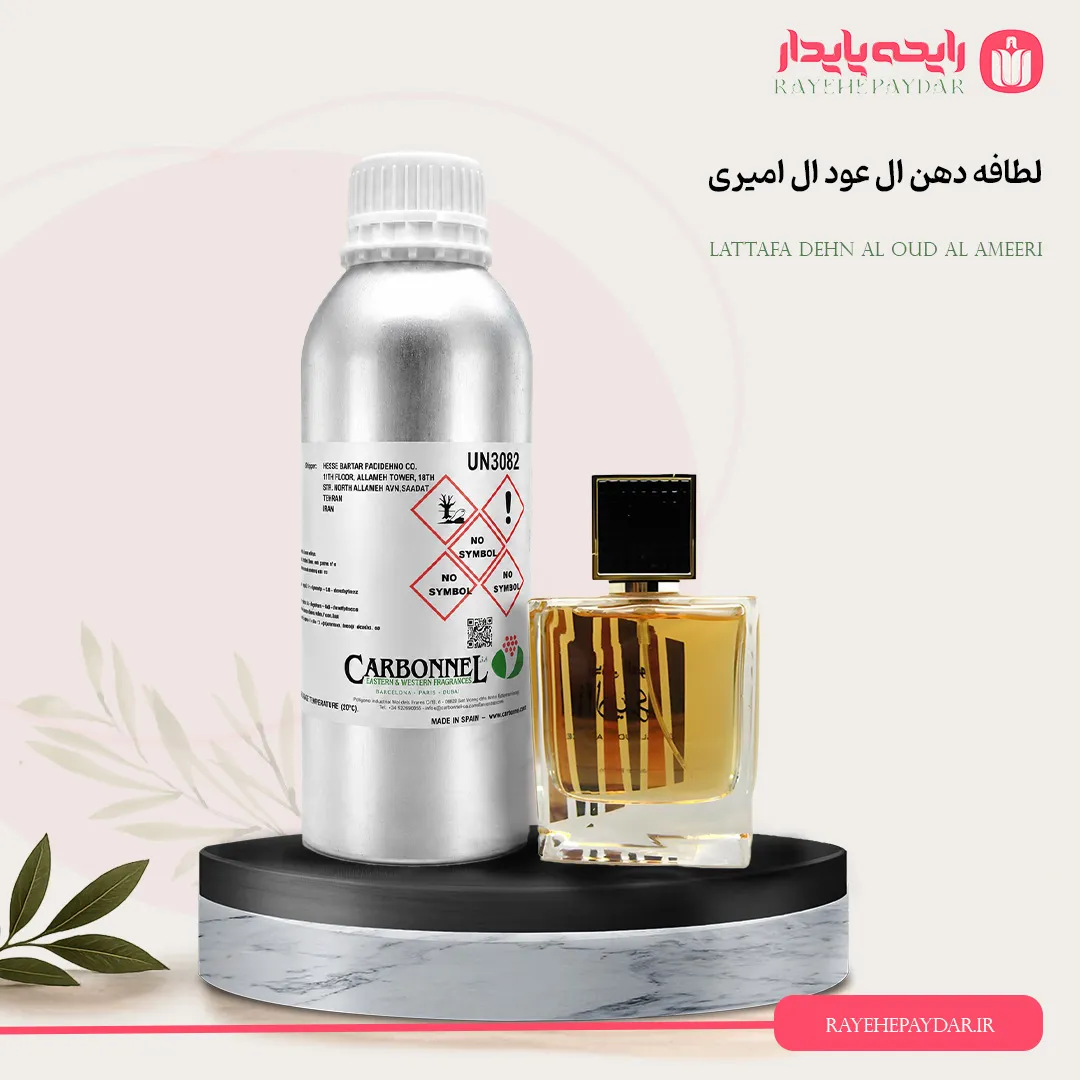 اسانس خالص عطر لطافه دهن ال عود ال امیری برند کاربنل
