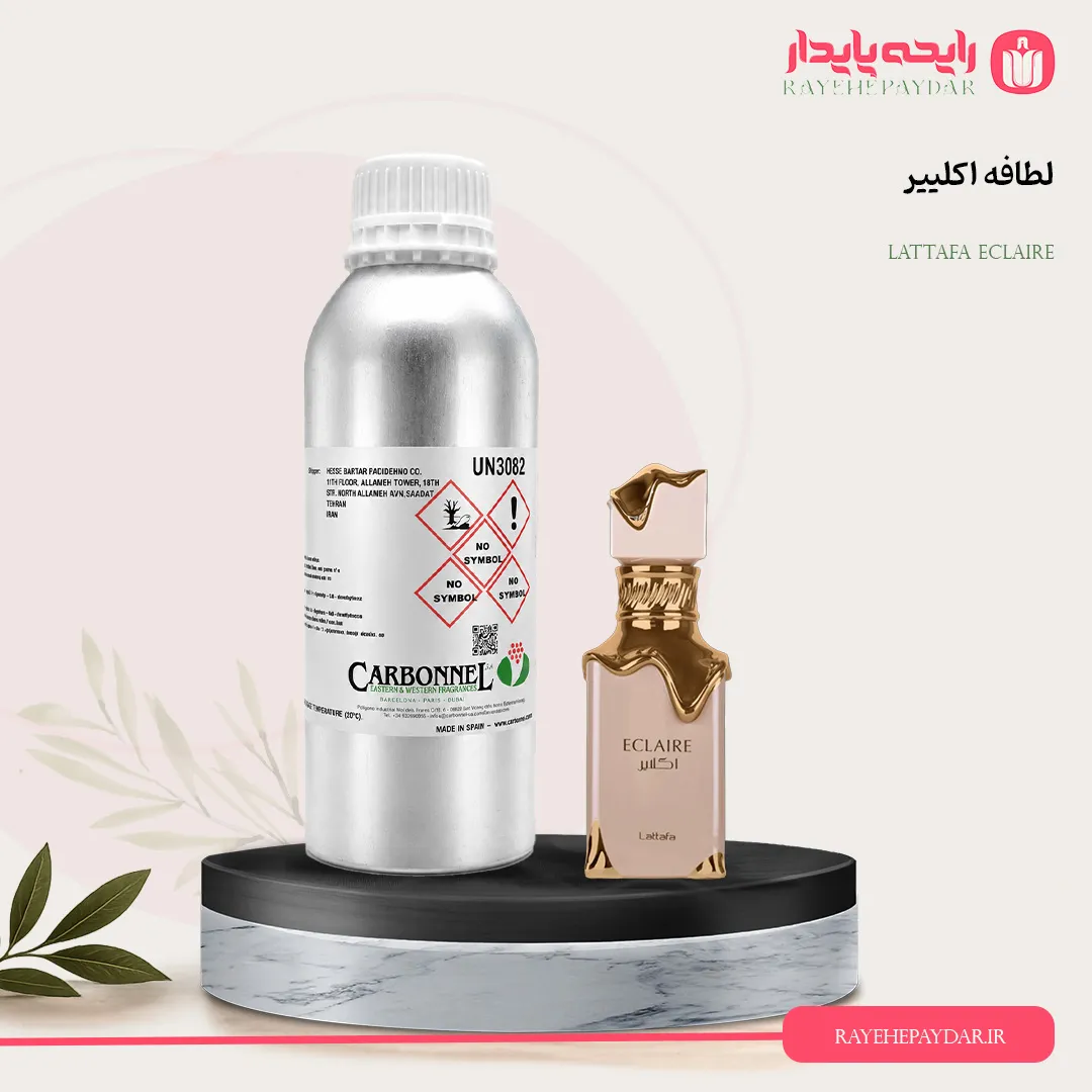 اسانس خالص عطر لطافه اکلییر برند کاربنل