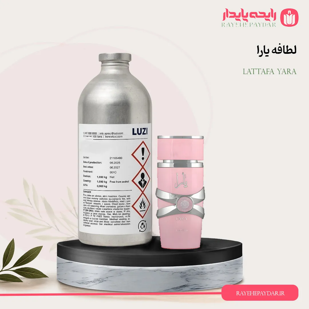 اسانس خالص عطر لطافه یارا برند لوزی